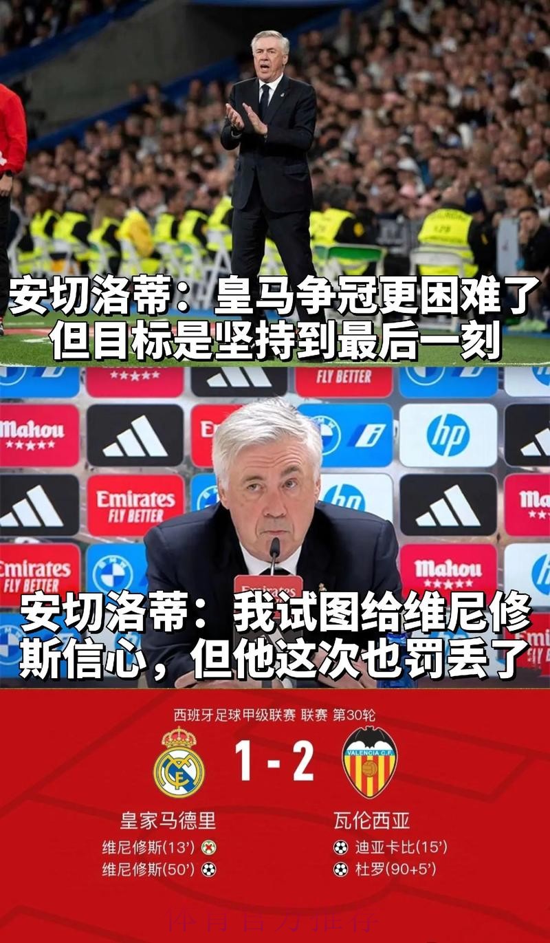 安帅:皇马踢得很好配得上胜利 我们有个进球被取消 安帅:皇马踢得很好配得上胜利 我们有个进球被取消